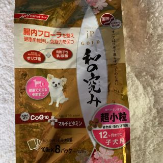 ニッシンペットフード(日清ペットフード)の和の極み 12ヶ月までの子犬用 100ｇ×8パック 新品！！2個(ペットフード)