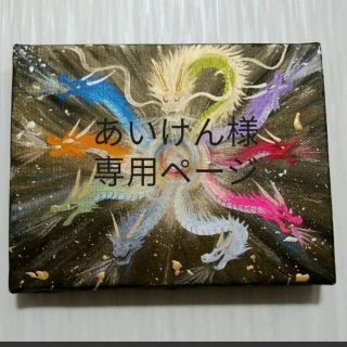 あいけん様専用＊九頭龍宇宙パワー大集結　金運　仕事運　全体運　邪気払い　守護(絵画/タペストリー)