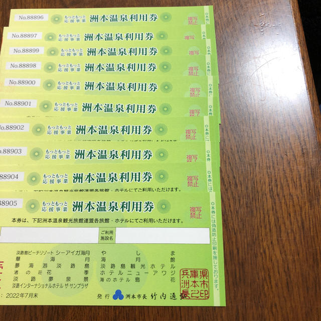 洲本温泉利用券(1万円券×6枚)のサムネイル