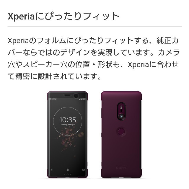 Xperia(エクスペリア)のXperia XZ3 Style Cover Touch sony純正カバー スマホ/家電/カメラのスマホアクセサリー(モバイルケース/カバー)の商品写真