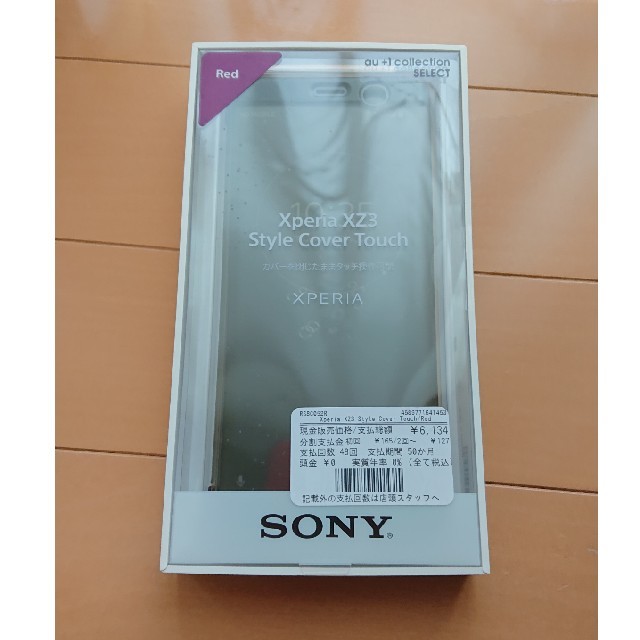 Xperia(エクスペリア)のXperia XZ3 Style Cover Touch sony純正カバー スマホ/家電/カメラのスマホアクセサリー(モバイルケース/カバー)の商品写真