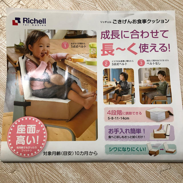 リッチェッル　椅子　高さ調整　クッション　食事クッション キッズ/ベビー/マタニティの授乳/お食事用品(その他)の商品写真