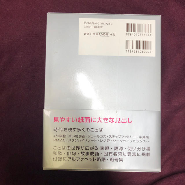 旺文社(オウブンシャ)の旺文社国語辞典 第１１版 エンタメ/ホビーの本(語学/参考書)の商品写真