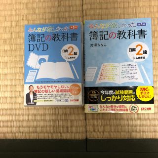 タックシュッパン(TAC出版)のＤＶＤ＞簿記の教科書ＤＶＤ日商２級工業簿記 第３版 テキスト(資格/検定)