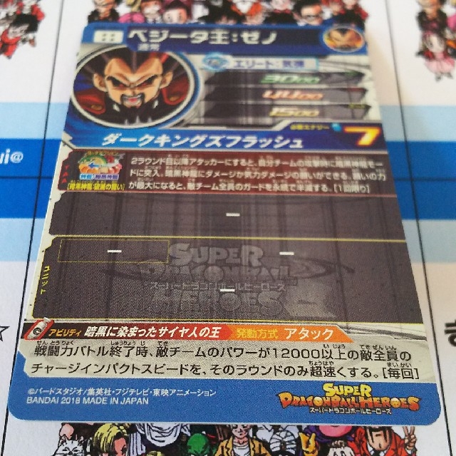 ドラゴンボール(ドラゴンボール)の【友情上げに⭐️】ドラゴンボールヒーローズ SH8 SEC ベジータ王ゼノ エンタメ/ホビーのトレーディングカード(シングルカード)の商品写真