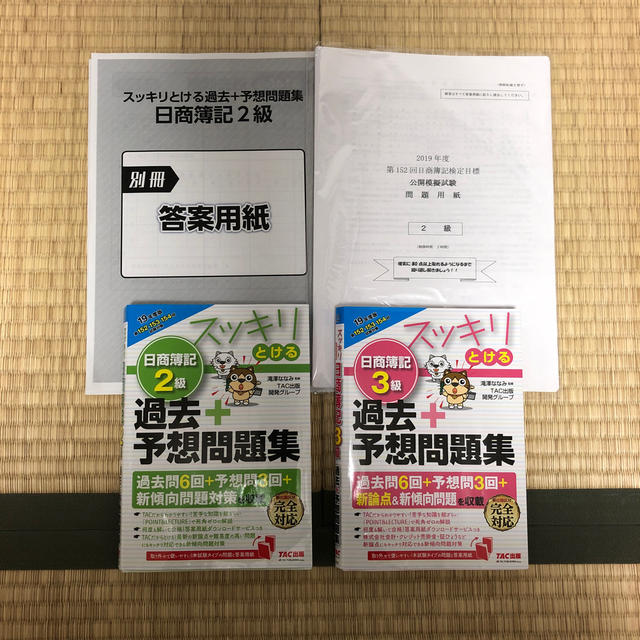 TAC出版(タックシュッパン)のスッキリとける日商簿記２級過去＋予想問題集 ２０１９年度版 3級 セット エンタメ/ホビーの本(資格/検定)の商品写真