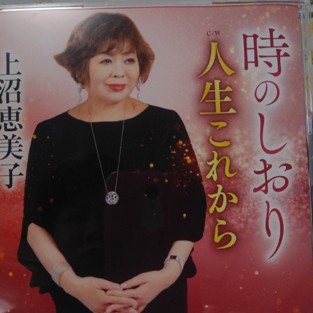 上沼恵美子  時のしおり CD   エンタメ/ホビーのCD(演歌)の商品写真