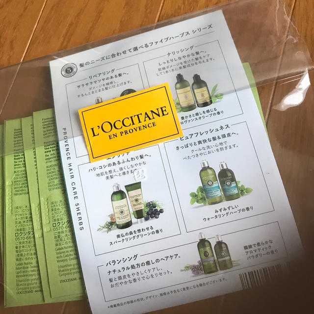 L'OCCITANE(ロクシタン)のロクシタン　シャンプー　サンプル コスメ/美容のキット/セット(サンプル/トライアルキット)の商品写真