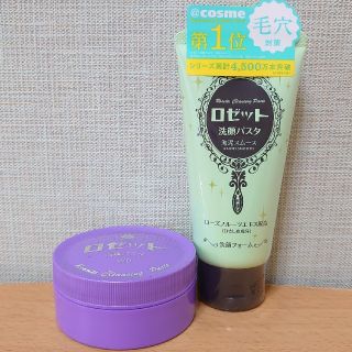 ロゼット(Rosette)のロゼット洗顔パスタ♬ホワイトダイヤ90g&海泥スムース120gの2本SET(洗顔料)