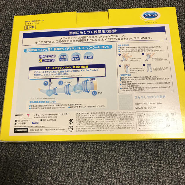 MediQttO(メディキュット)の寝ながらメディキュット スーパークール ロング コスメ/美容のボディケア(フットケア)の商品写真