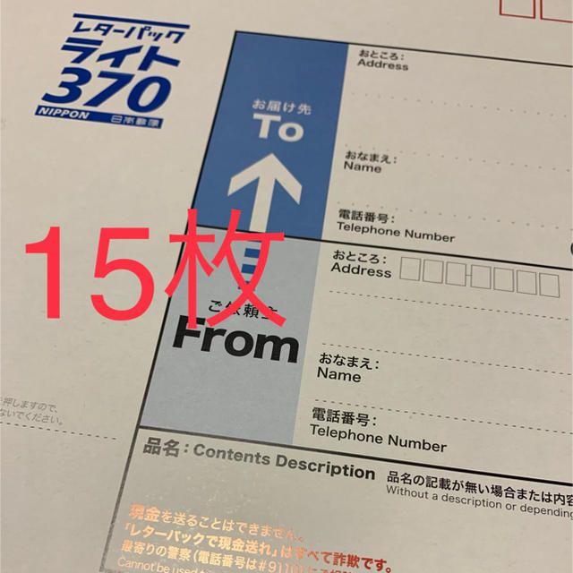 レターパックライト15枚の通販 by 【2月24日まで発送不可】シム's shop｜ラクマ