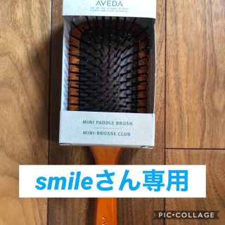 アヴェダ(AVEDA)の★アヴェダ★ ミニパドルブラシ(ヘアブラシ/クシ)