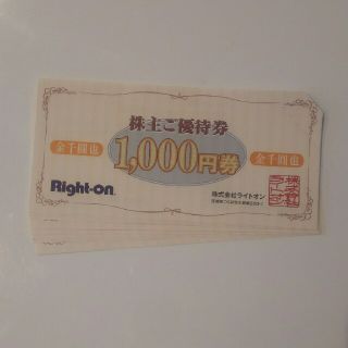 ライトオン(Right-on)のライトオン株主ご優待券 8000円分(ショッピング)