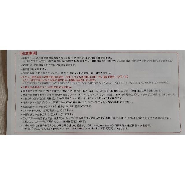 【12P】ヤクルト株主優待　2020 チケットのスポーツ(野球)の商品写真