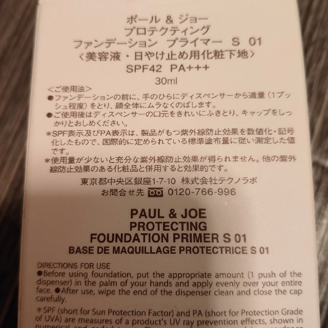 PAUL & JOE(ポールアンドジョー)の箱なし　01 ドラジェ　ポール＆ジョー　化粧下地 コスメ/美容のベースメイク/化粧品(化粧下地)の商品写真