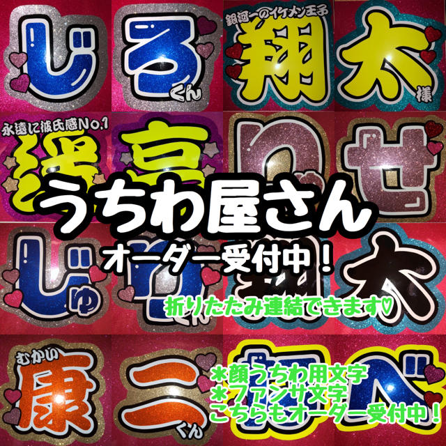 Johnny's(ジャニーズ)の団扇屋さん♡うちわ屋さん♡うちわ文字♡ エンタメ/ホビーのタレントグッズ(アイドルグッズ)の商品写真