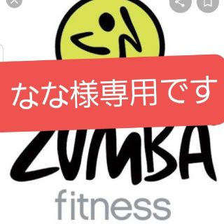 ズンバ(Zumba)のzumbaなな様専用！(その他)