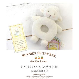 バニーズバイザベイ(Bunnies by the Bay)のBunnies By The Bay バニーズバイザベイ　羊のラトル ぬいぐるみ(がらがら/ラトル)