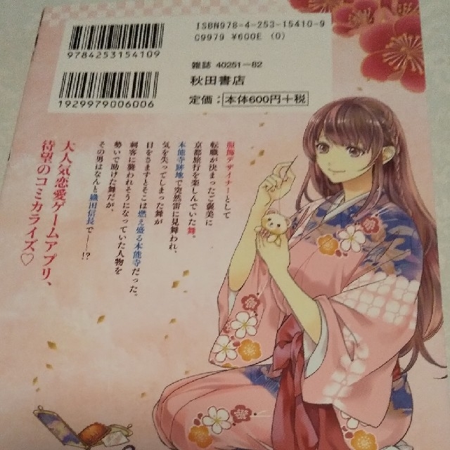 イケメン戦国 天下人の女になる気はないか 1の通販 By ひろ S Shop ラクマ イケメン戦国 天下人の女になる気はないか 1の通販 By ひろ S Shop ラクマ