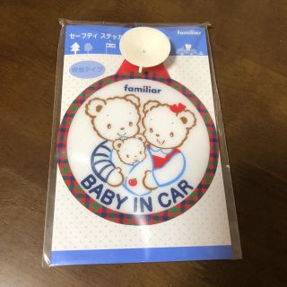 ファミリア(familiar)のファミリアのセーフティーステッカー　baby in car(車外アクセサリ)