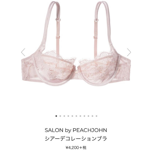 SALON(サロン)の新品未使用　SALON by PJ ブラ&Tバック レディースの下着/アンダーウェア(ブラ&ショーツセット)の商品写真