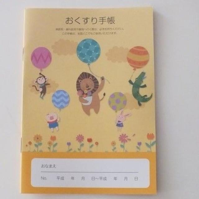 お薬手帳 冊 セット キッズ 動物 子ども カバーなし アニマル 送料無料の通販 By 肥やしのタンス ラクマ