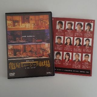 劇団イナダ組「亀屋ミュージック劇場」 DVD(趣味/実用)