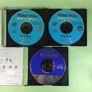 TOEIC テスト ボキャブラリー 英会話CD まとめ売り　(CDブック)