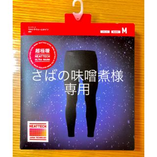 ユニクロ(UNIQLO)のユニクロ ヒートテックウルトラウォーム メンズタイツ(その他)