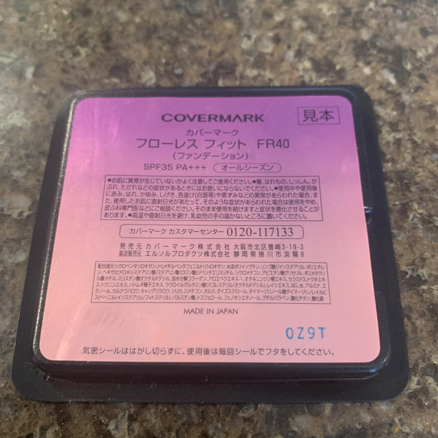 COVERMARK(カバーマーク)のカバーマーク COVERMARK フローレス フィット サンプル コスメ/美容のキット/セット(サンプル/トライアルキット)の商品写真