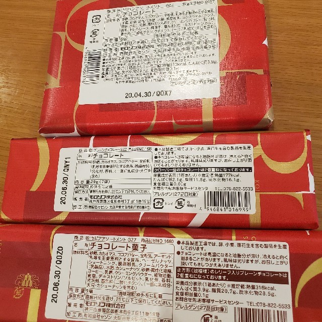 モロゾフ(モロゾフ)のモロゾフ　チョコレート 食品/飲料/酒の食品(菓子/デザート)の商品写真