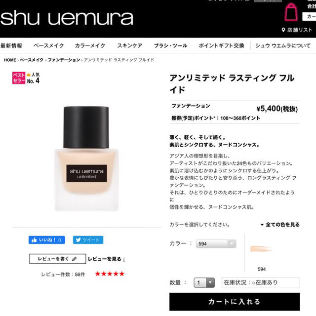 shu uemura(シュウウエムラ)のシュウウエムラ　アンリミテッドラスティングフルイド　594 コスメ/美容のベースメイク/化粧品(ファンデーション)の商品写真