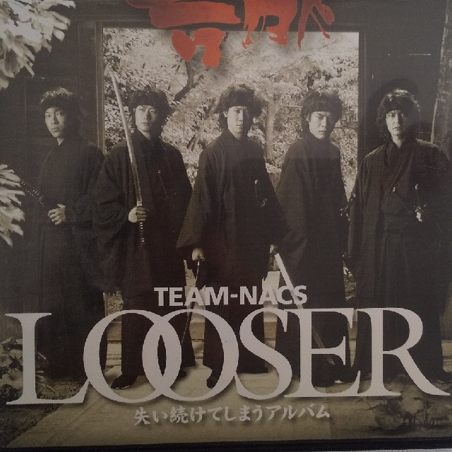 TEAM NACS「LOOSER 失い続けてしまうアルバム」DVD エンタメ/ホビーのDVD/ブルーレイ(趣味/実用)の商品写真