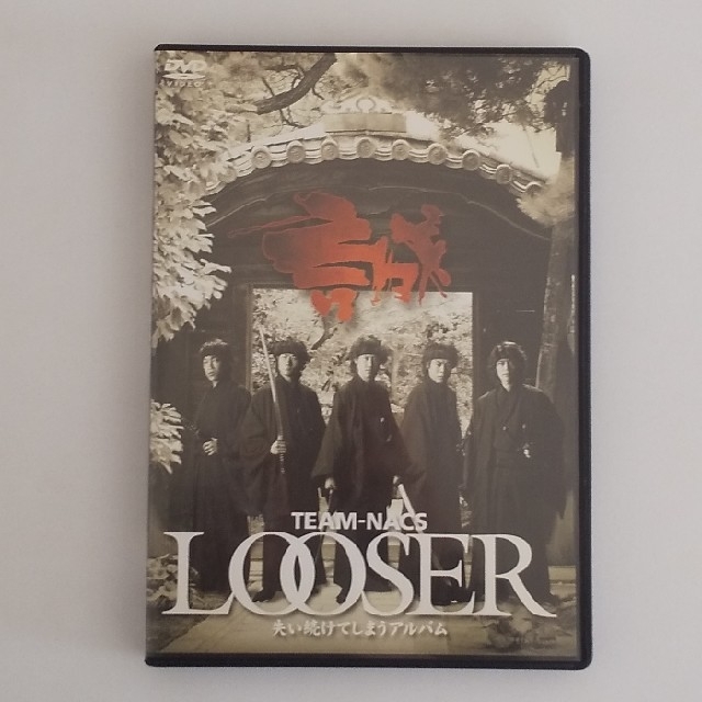 TEAM NACS「LOOSER 失い続けてしまうアルバム」DVD エンタメ/ホビーのDVD/ブルーレイ(趣味/実用)の商品写真