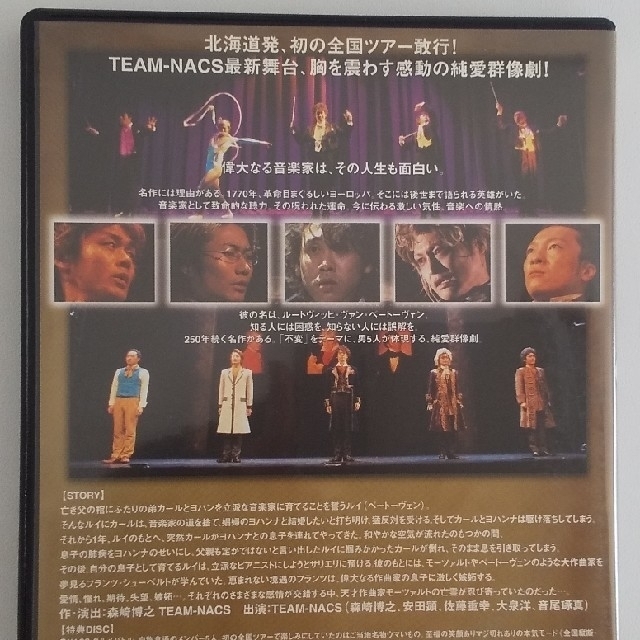 TEAM NACS「COMPOSER 響き続ける旋律の調べ 」DVD エンタメ/ホビーのDVD/ブルーレイ(趣味/実用)の商品写真