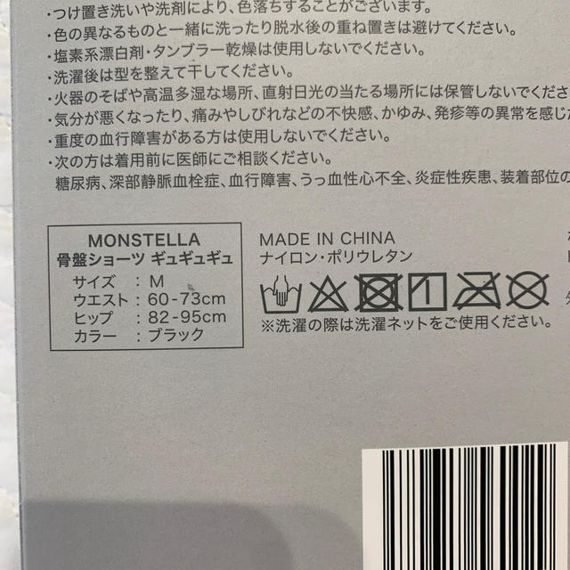 ♡新品未使用♡モンステラGYU GYU GYU 骨盤矯正ショーツ レディースの下着/アンダーウェア(ショーツ)の商品写真