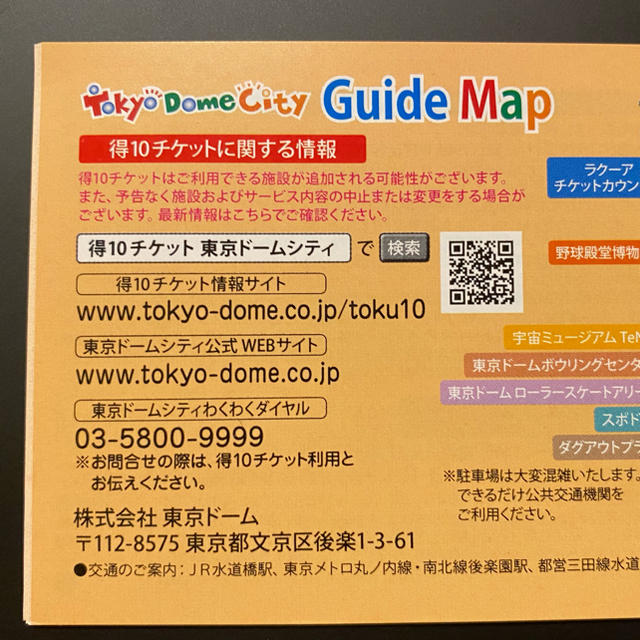 東京ドームシティ 得10チケット 未使用2冊