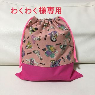 わくわく様専用(体操着入れ)