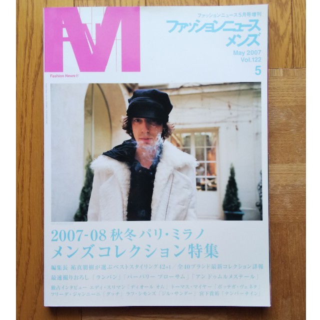 ファッションニュース メンズ 2007の通販 By おちゃむ S Shop ラクマ