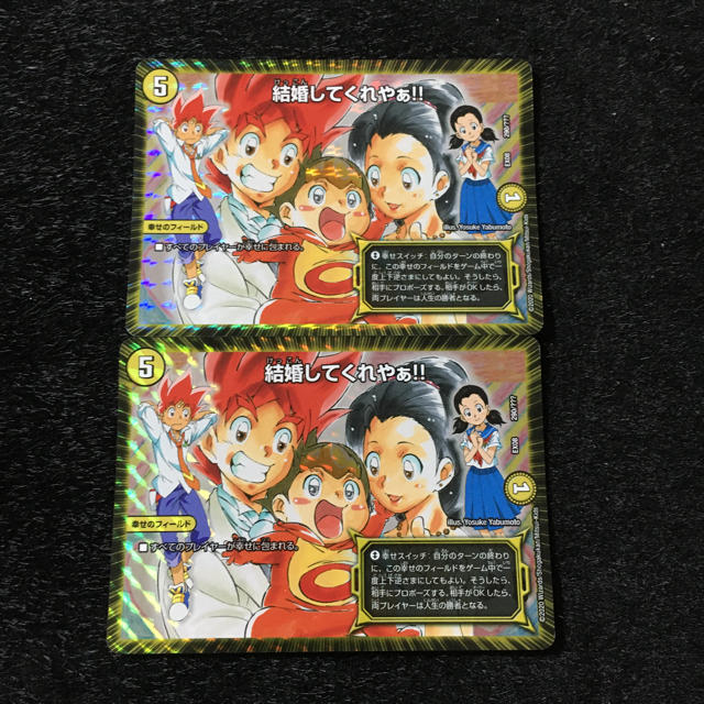 デュエルマスターズ(デュエルマスターズ)の結婚してくれやぁ! 2枚 エンタメ/ホビーのトレーディングカード(シングルカード)の商品写真