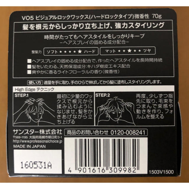 VO5 ビジュアルロックワックス ハードロックタイプ 微香性 青 70g 2個 コスメ/美容のヘアケア/スタイリング(ヘアワックス/ヘアクリーム)の商品写真