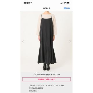 ノーブル(Noble)のNOBLE パウダーシフォンキャミワンピース　黒(ロングワンピース/マキシワンピース)