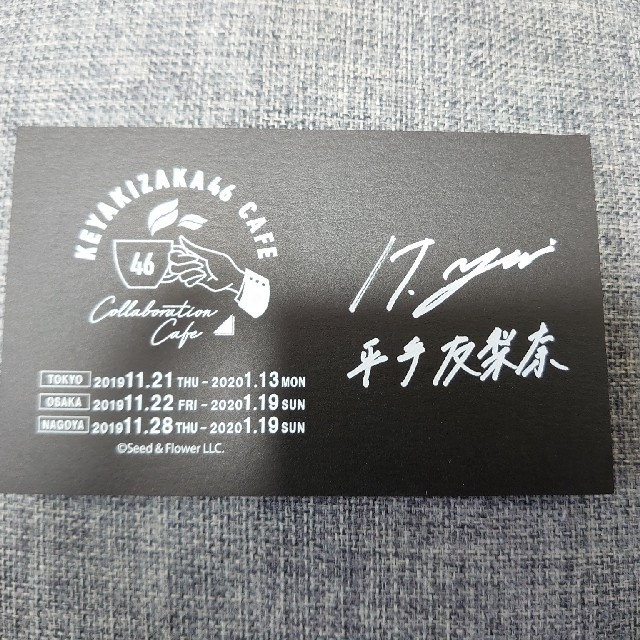 欅坂46(けやき坂46) - 平手友梨奈 欅坂46 カフェ サイン カードの通販 ...