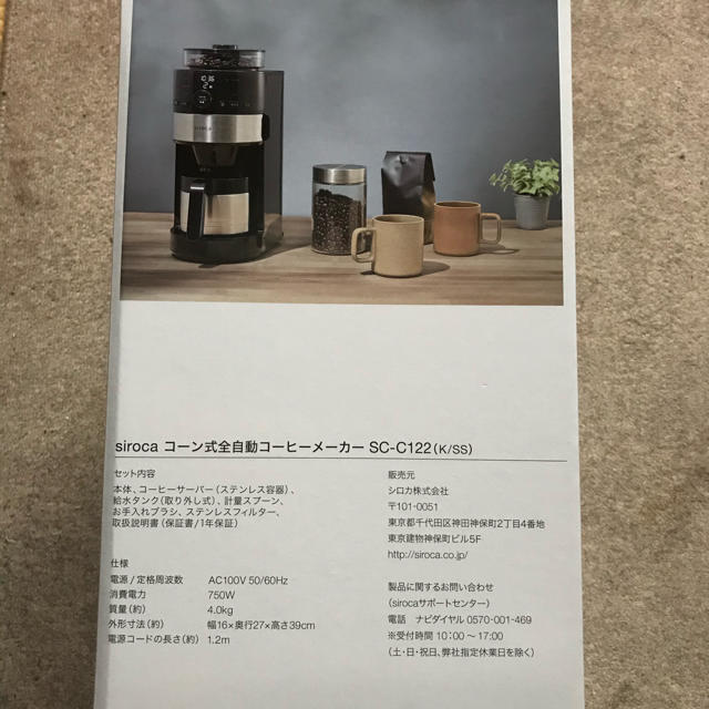 新品在庫 siroca コーン式全自動コーヒーメーカーSC-C122の通販 by fusa's shop