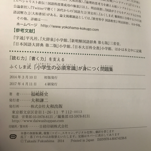 学研(ガッケン)のふくしま式「小学生の必須常識」が身につく問題集 「読む力」「書く力」を支える エンタメ/ホビーの本(語学/参考書)の商品写真