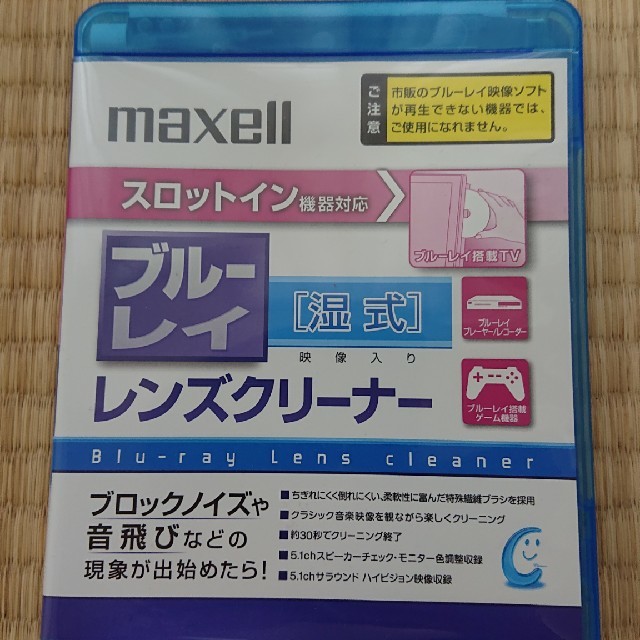 maxell(マクセル)のmaxell ブルーレイ レンズクリーナー スマホ/家電/カメラのテレビ/映像機器(ブルーレイレコーダー)の商品写真