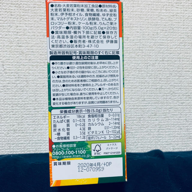 ✳️伊藤園毎日一杯の青汁 さわやかフルーツミックス 食品/飲料/酒の健康食品(青汁/ケール加工食品)の商品写真