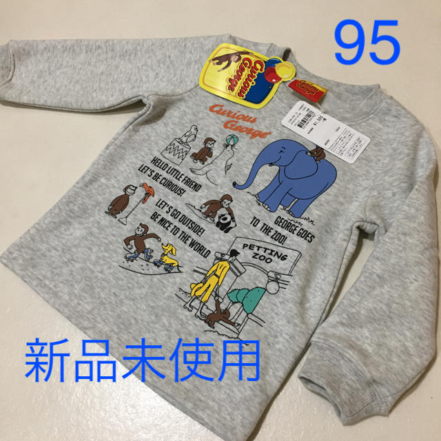 新品未使用！タグ付き☆キュリアスジョージ　裏起毛トレーナー　95 キッズ/ベビー/マタニティのキッズ服男の子用(90cm~)(Tシャツ/カットソー)の商品写真