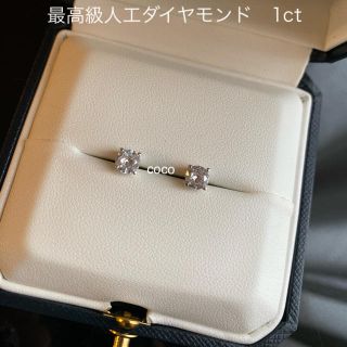 フォクシー(FOXEY)の最高級　人工ダイヤモンド　1ct  一粒ピアス　sona   (ピアス)