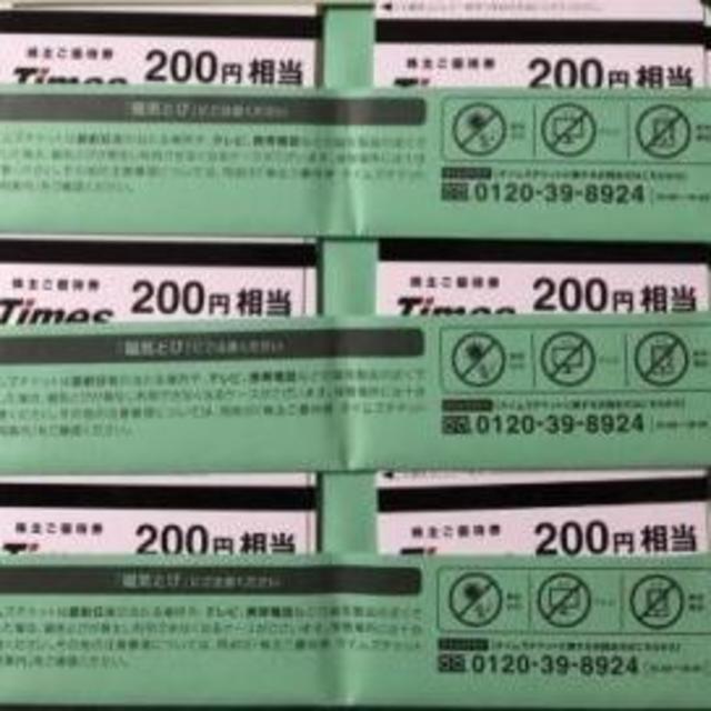 【6000円分】パーク24　 タイムズチケット　株主優待　6000円分